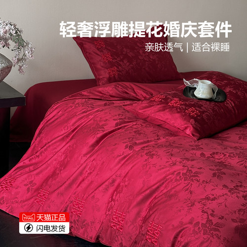高端结婚床上四件套婚庆床上用品