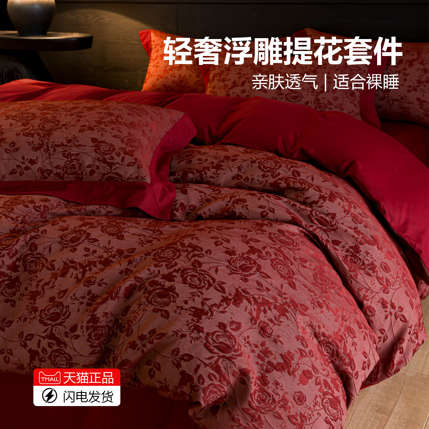 高端结婚床上四件套婚庆床上用品床单被套新婚红色喜被婚房轻奢
