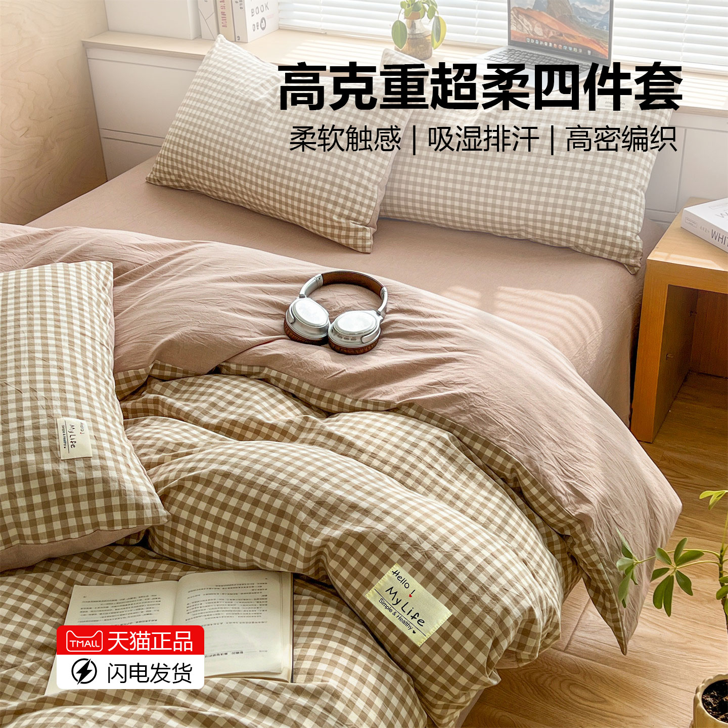 简约格子a类无印风床上四件套被套床笠款床单被罩学生宿舍三件套3