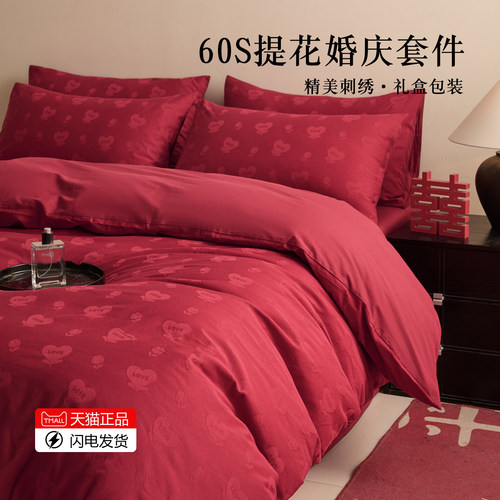 全棉刺绣结婚四件套纯棉