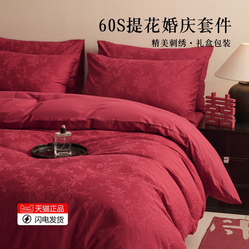 全棉刺绣结婚四件套纯棉