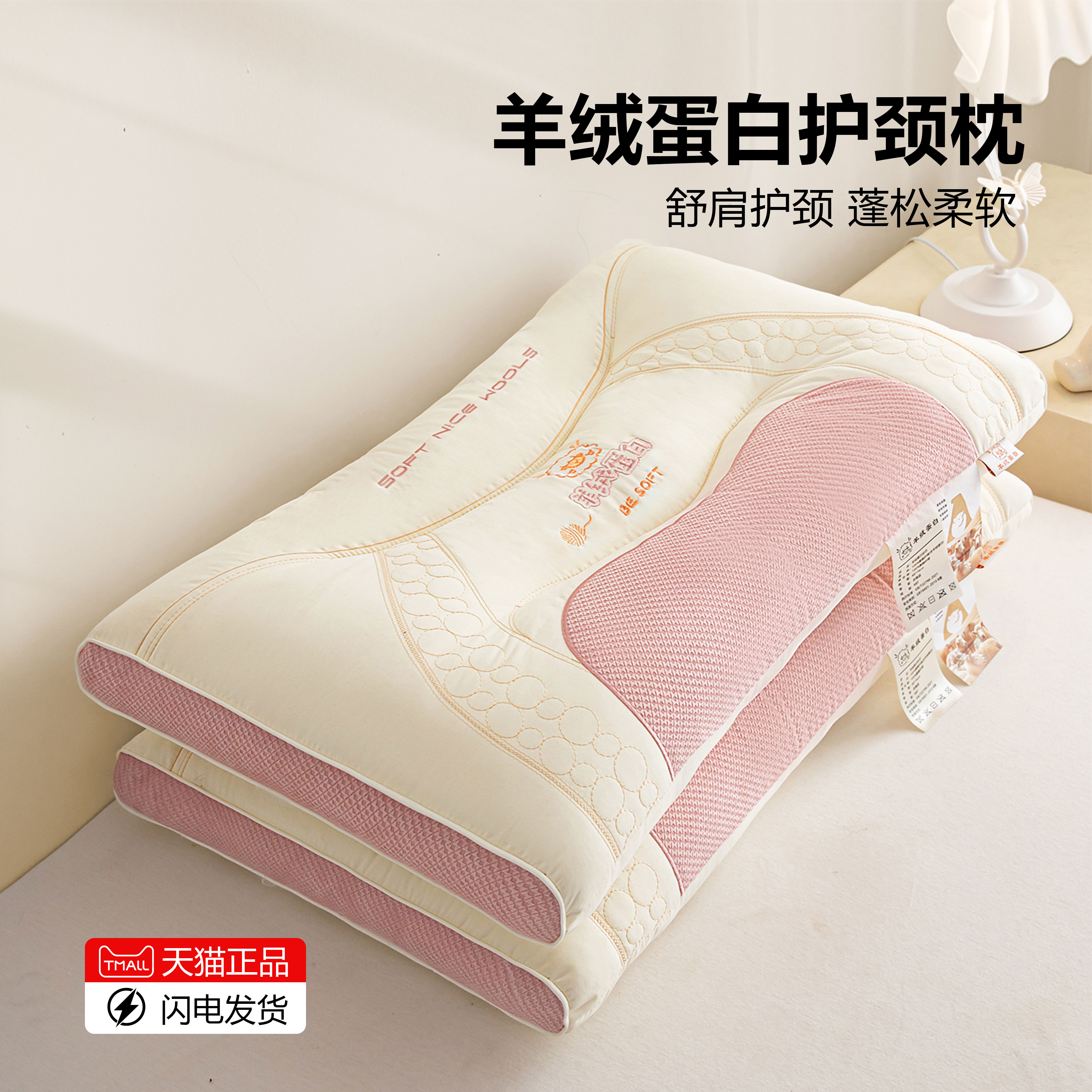高端柔软羊绒蛋白枕头