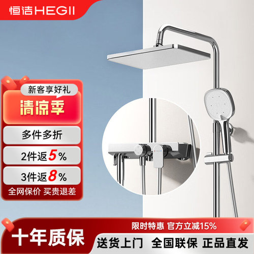 恒洁淋浴花洒套装浴室卫生间家用淋雨沐浴器增压喷头936-333