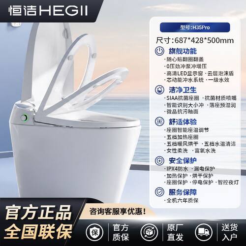 恒洁全自动感应泡沫盾智能马桶