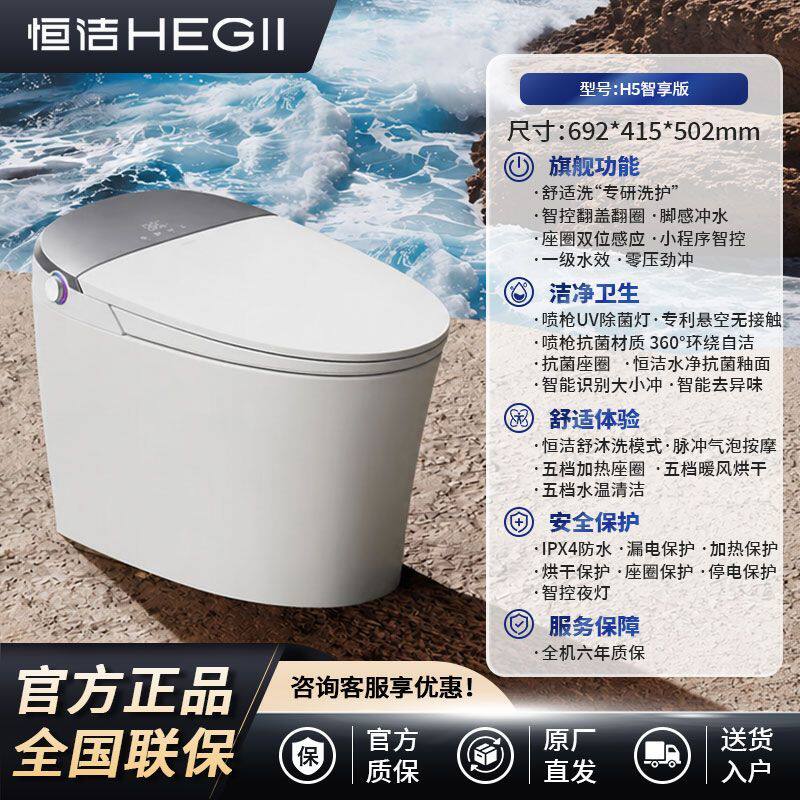 恒洁卫浴智能马桶智控翻盖翻圈座圈加热按摩冲洗家用坐便器H5