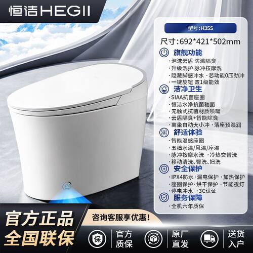 恒洁智能马桶抗菌调温座圈坐便器