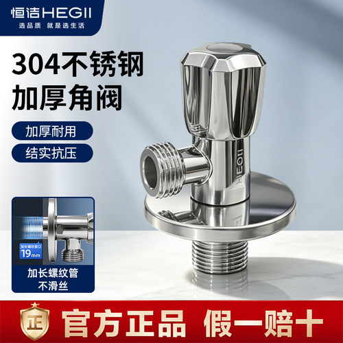 恒洁不锈钢加厚防锈冷热分水角阀