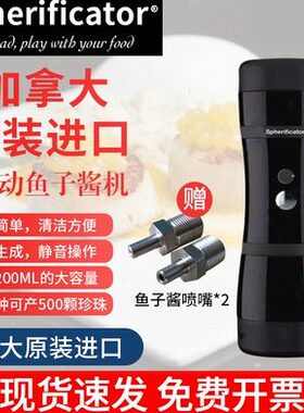 成icat子电动器料理制作化鱼籽酱rfi分球生机h成鱼子酱ero生Sp