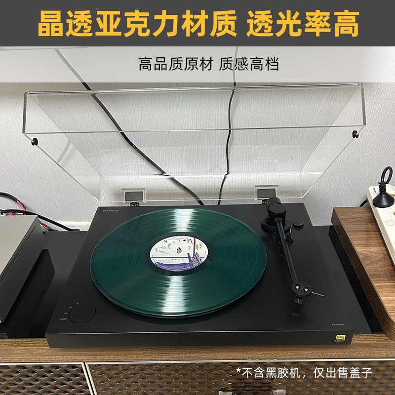 黑膠唱機(jī)防塵蓋適用于VOXOA/鋒梭 T70復(fù)古留聲機(jī)透明亞克力保護(hù)罩