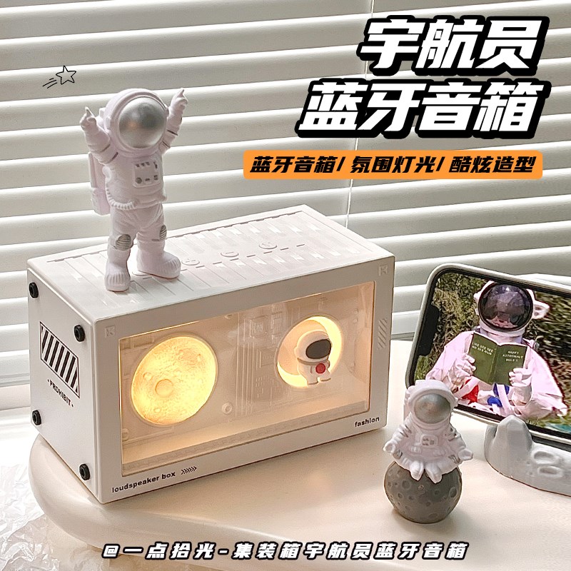 星球宇航员音响送男生闺蜜男朋友小众高级实用生日礼物男生教师节