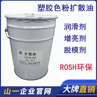 塑料扩散油TSF-96-500 /1000色粉扩散剂塑胶拌料油增亮脱模润滑剂