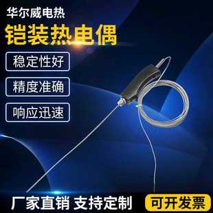 191热电偶探头 K型铠装 热电偶 k型探热针探针可弯曲热电偶 WRNK