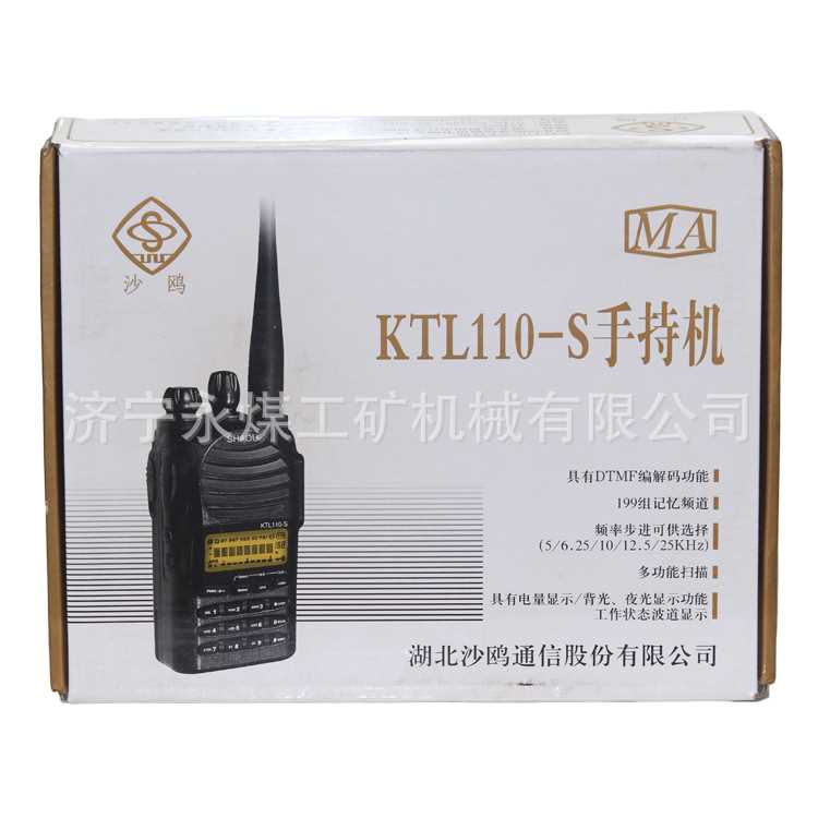 湖北沙鸥通信KTL110-S本安型手持机矿用隔爆本安对讲机基地台用S1