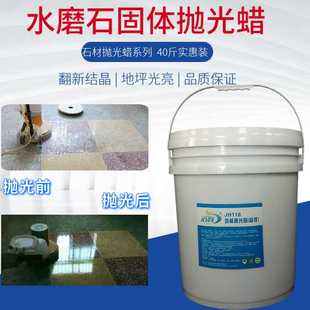 水磨石固体抛光蜡混凝土地坪光亮膏状蜡金刚砂固化地板研磨结晶蜡