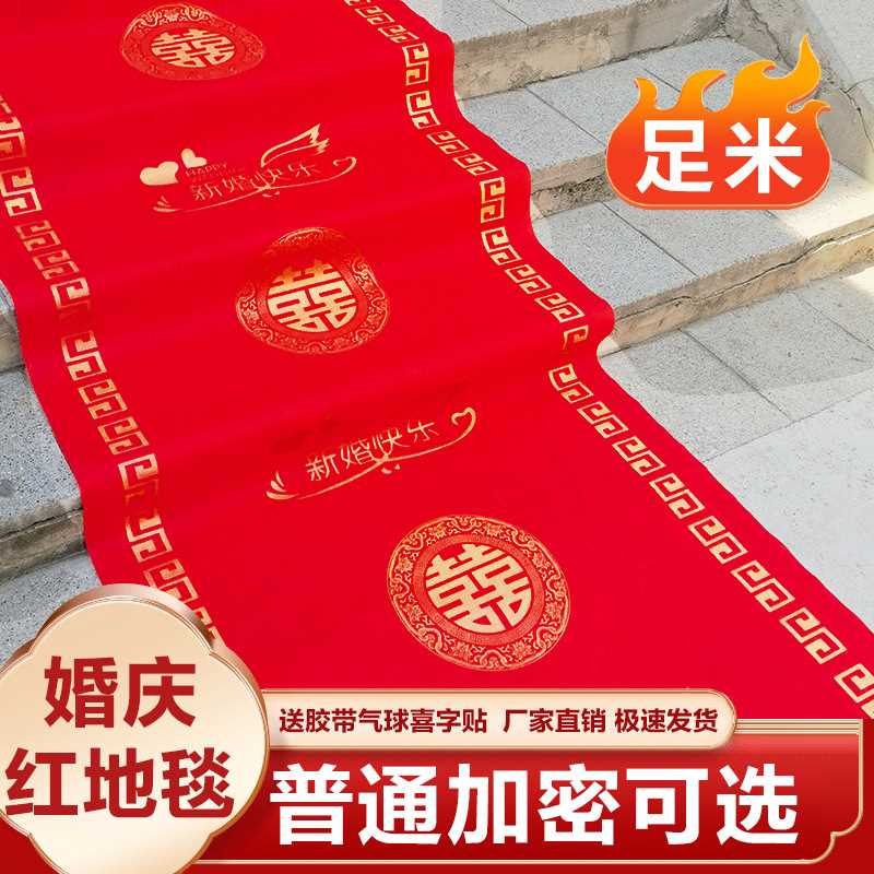 红地毯婚礼一次性结婚地毯加厚防滑红色喜庆迎宾婚庆家用地垫