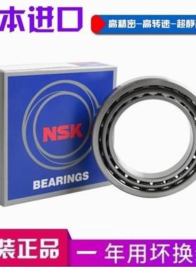 进口NSK轴承 7207 7208 7209 7210 7211 7212 7213 AW/C/P4/P5/DB