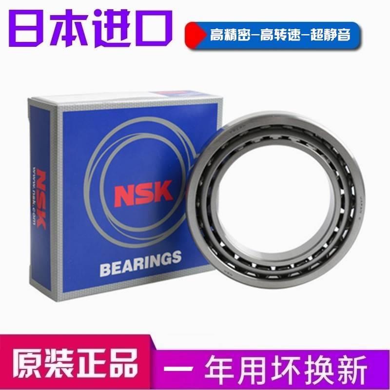 进口NSK轴承 7000 7001 7002 7003 7004 7005 7006 AW/C/P4/P5/DB