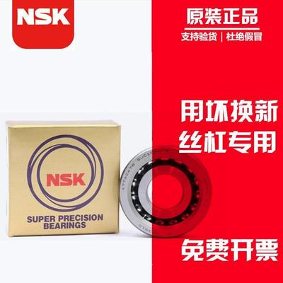 新款 NSK进口丝杆/丝杠轴承 15 17 2047B 25 3062B 35 40TAC72B
