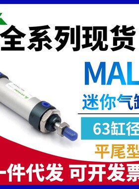 樱美牌亚德客型MAL63x40x50x75x100x150x200x300-S-U平尾迷你气缸
