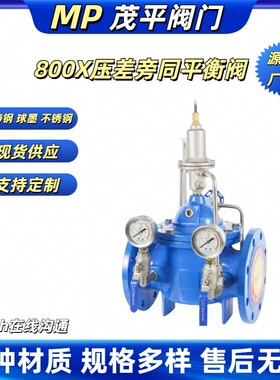 DN125铸钢800X-16C压差旁通阀WCB源头工厂价格实惠质保壹年