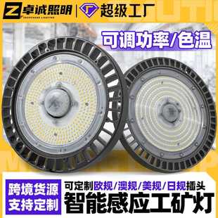 调功率led飞碟灯 调光调色ufo工矿灯天棚灯车间厂房仓库体育馆拨码