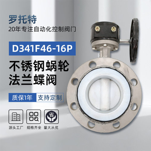 不锈钢涡轮法兰蝶阀D341F46-16P四氟阀座阀板耐腐蚀软密封蝶阀