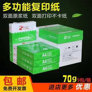 厂家自销a4复印纸打印纸70g80g单包500张草稿纸办公白纸整箱