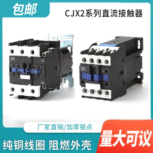 CJX2-4011Z直流接触器50A