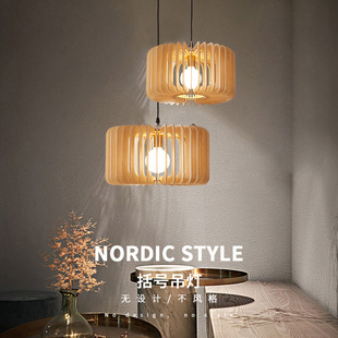 日式餐厅吊灯现代简约创意卧室床头灯括号木艺民宿酒店吧台餐桌灯