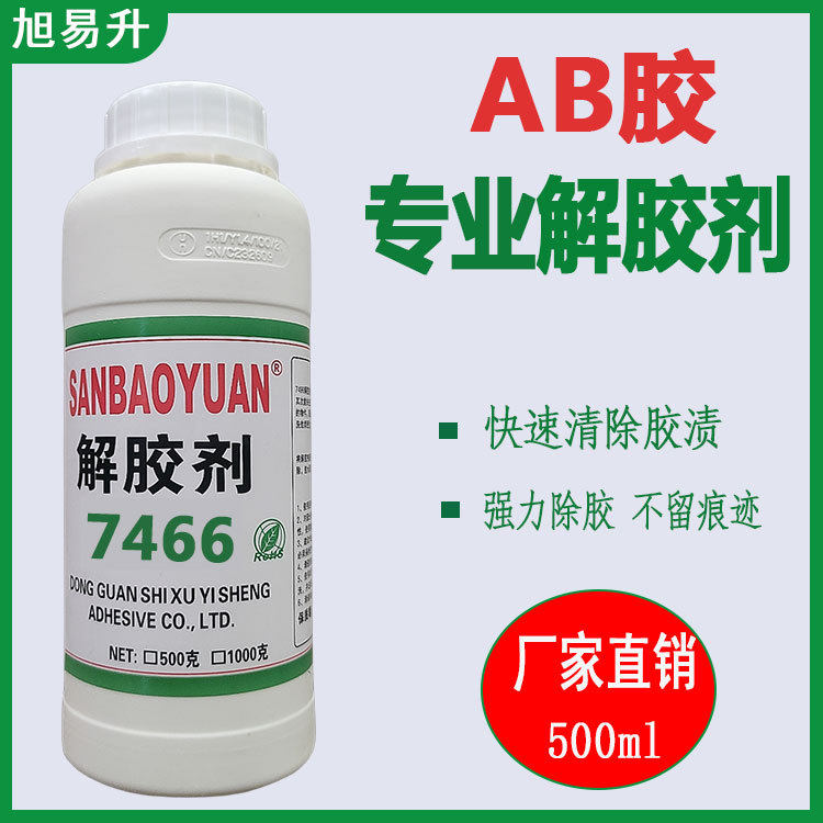 AB胶专用解胶剂 除胶剂 环氧树脂AB胶溶解胶 1：1AB胶强力清洗剂,橡塑材料及制品,其他塑料制品,淘宝优惠券,粉丝福利购,淘宝优惠卷