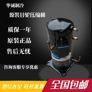 522 496 52E谷轮5匹压缩机 TFD ZP61KCE
