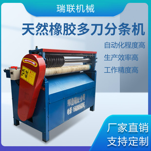 橡胶板分条机 绝缘胶分条机  PE橡胶板材分切机