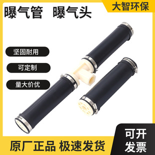管式曝气器 曝气头 ABS工程塑料三元乙丙膜管优质水处理曝气管