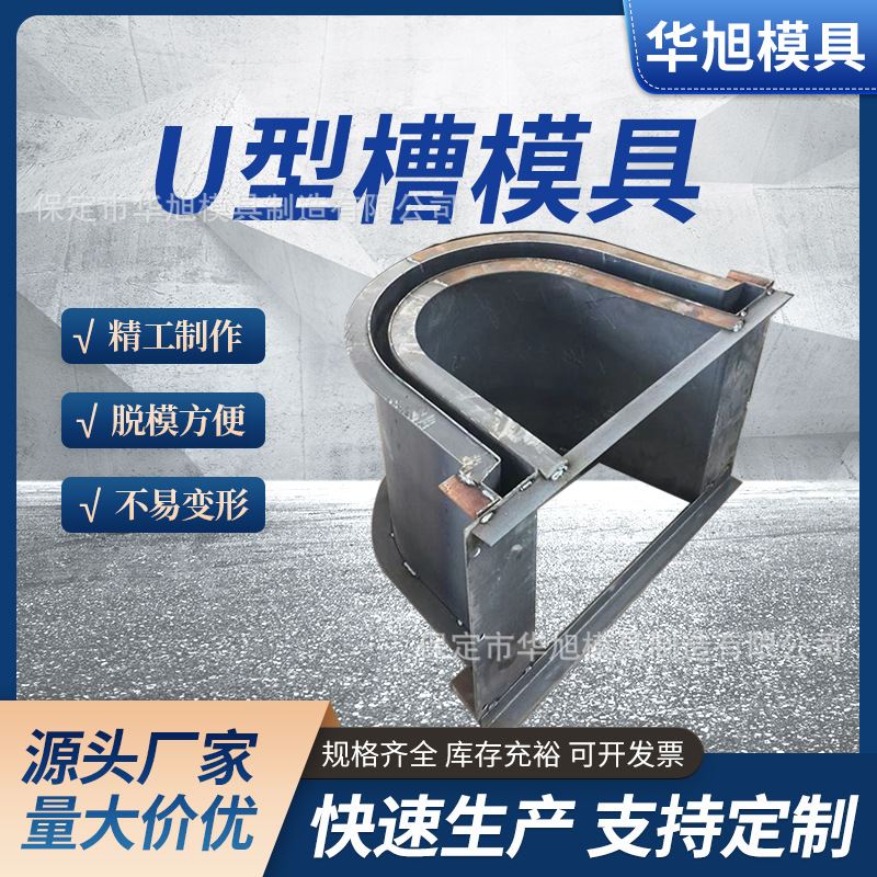高速高铁路基流水沟模具 U型流水沟钢模板 水利河道流水沟钢模具