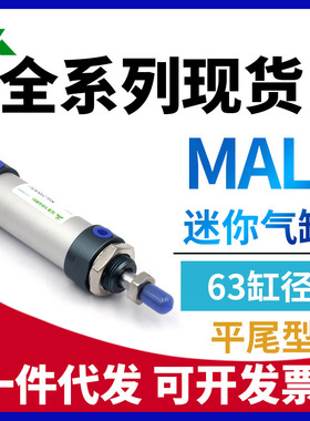 樱美牌亚德客型MAL63x40x50x75x100x150x200x300-S-U平尾迷你气缸