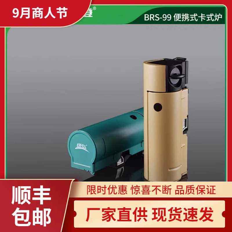 折叠卡式炉户外装备防风卡磁炉雪峰平替卡其色brs99卡式炉气罐炉