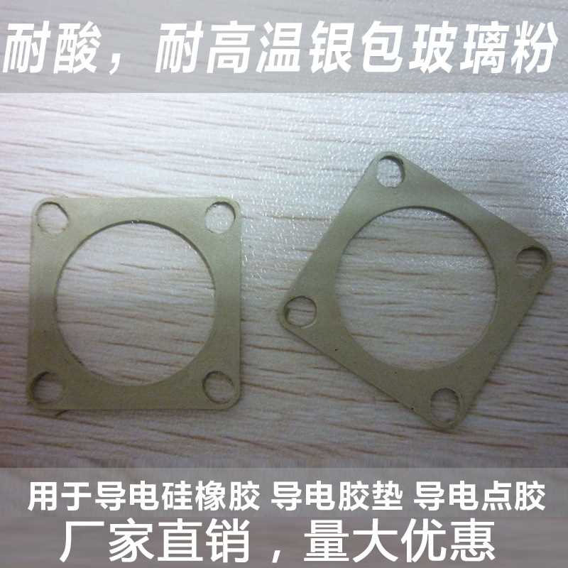 导电硅橡胶导电胶垫导电胶专用导电粉银包玻璃粉银峰直销YF-B309