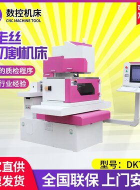 中走丝DK7732线架电火花中走丝线切割中走丝数控切割机床