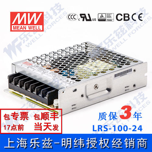 明纬24V电源100W LRS-100-24 4.5A直流开关稳压220V转24VDC台湾
