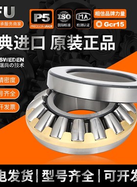 IFU石油钻机轴承29430 29432 39434 29436 29438E EM推力滚子轴承