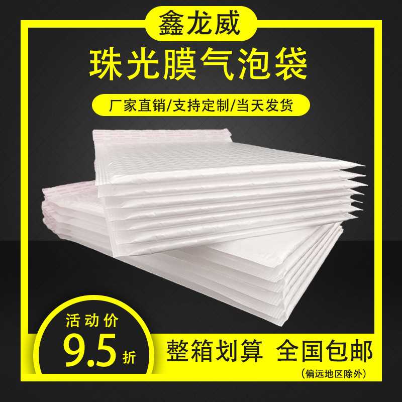 现货加厚亮光珠光膜气泡袋包裹服装包装袋信封袋防水泡沫快递袋