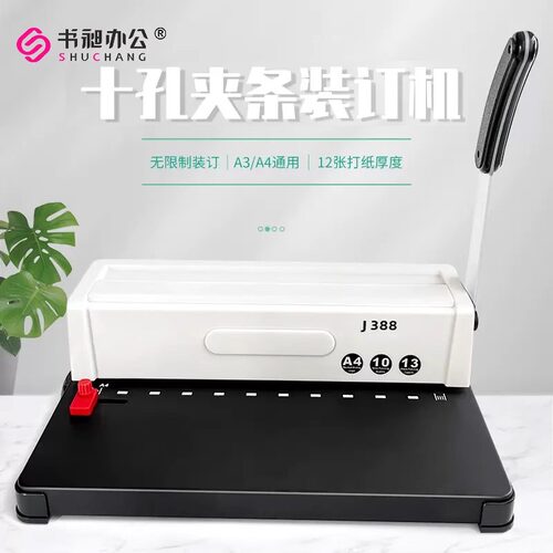 J388十孔手动装订机档案专用