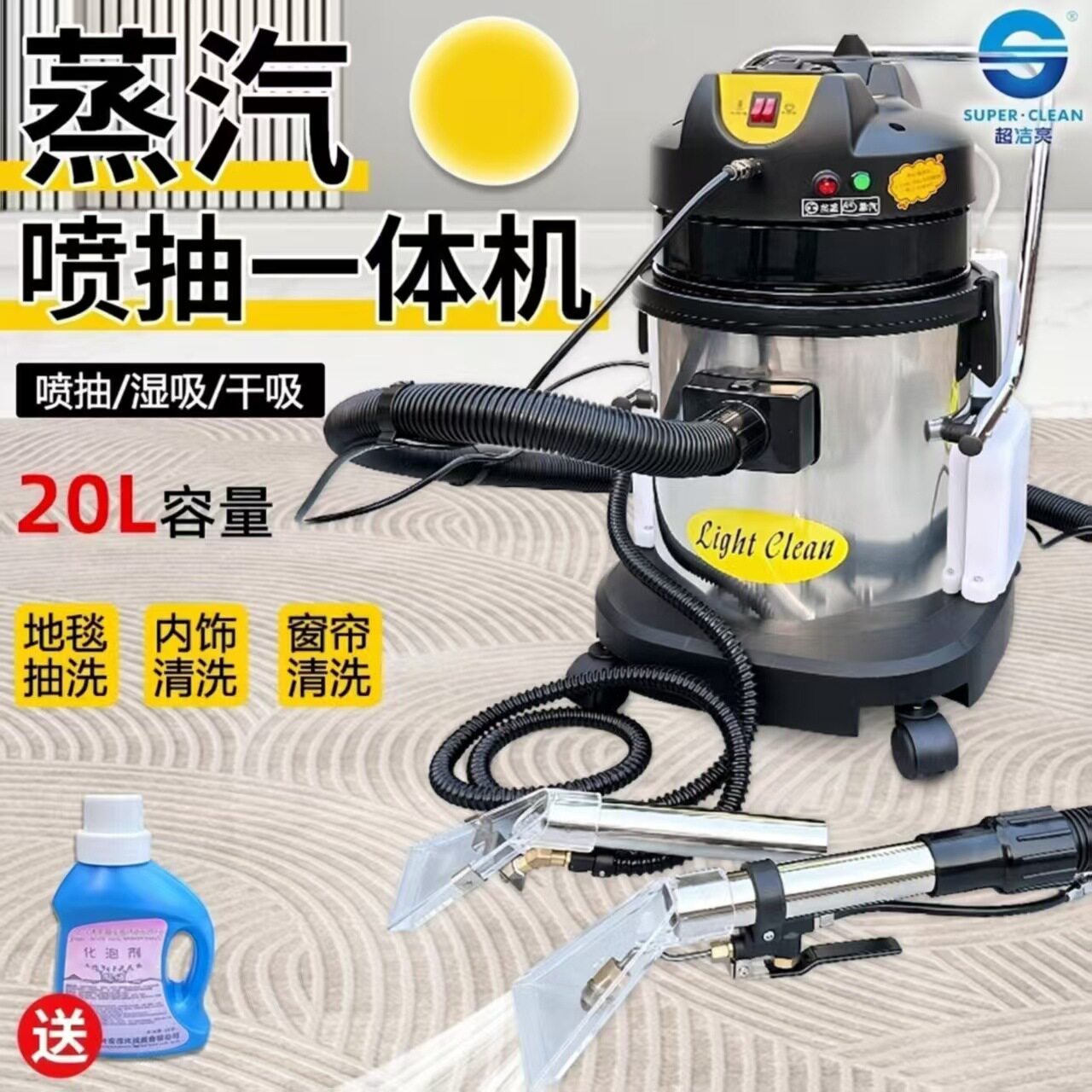 超洁亮蒸汽布艺清洗机沙发窗帘