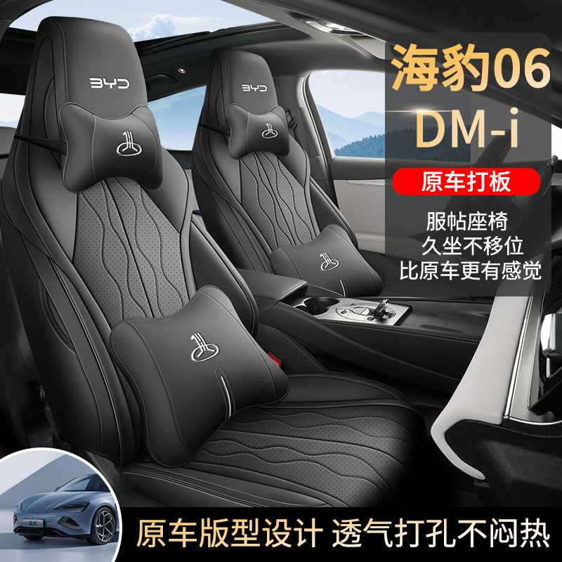 24款海豹06DMI尊贵尊荣尊享型专用汽车座套四季坐垫全包围座垫套