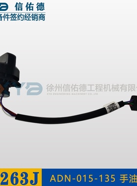 徐工压路机原厂 XS223/263j电门开关ADN-015-135 手油门803744493