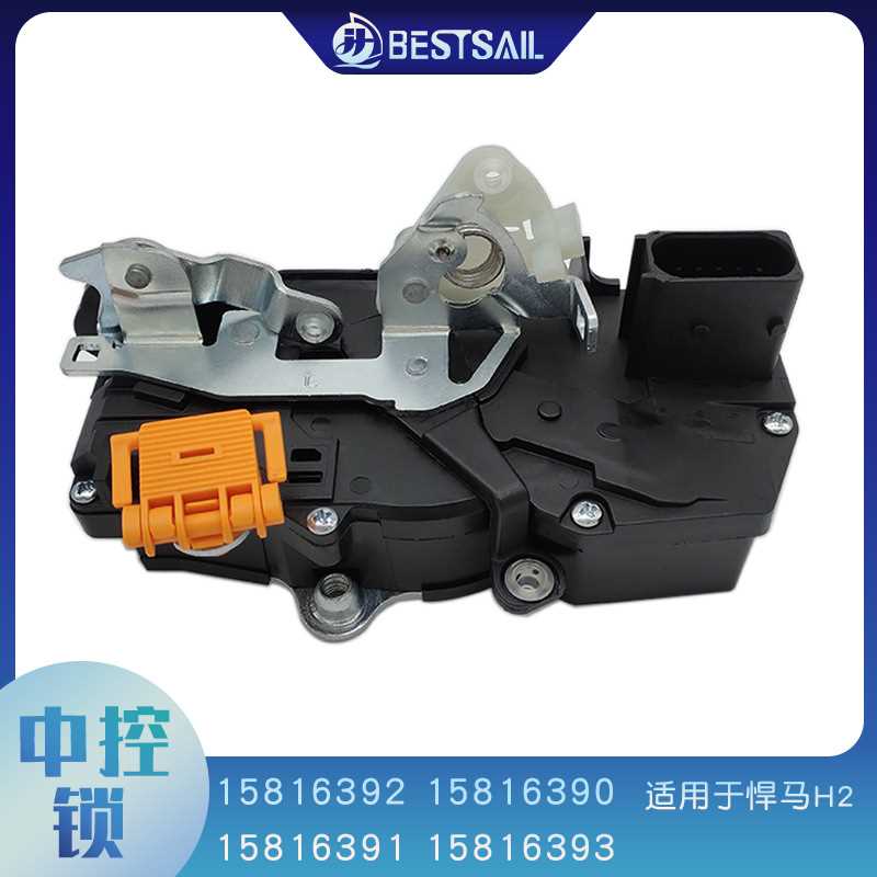 汽车门锁执行器中控锁H2 15816392 15816390 15816391 汽车中控锁