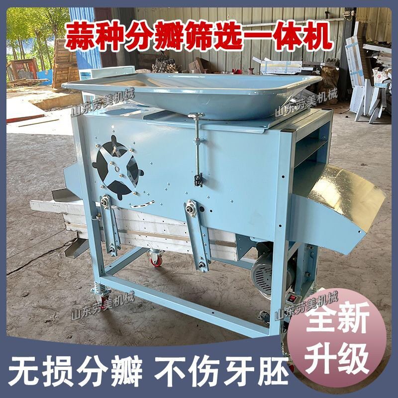 新款大蒜分瓣筛选一体机 家用蒜种掰瓣筛选机 农用自动蒜种分选机