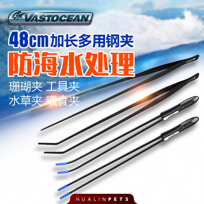 VASTOCEAN 碳纤维49cm夹子 塑料碳纤维 防锈夹子 珊瑚镊子 珊瑚夹