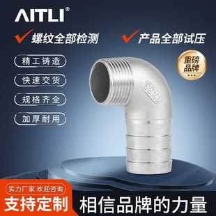 304不銹鋼外絲寶塔彎頭90°外螺紋彎頭轉(zhuǎn)軟管外牙皮接彎頭4分6分
