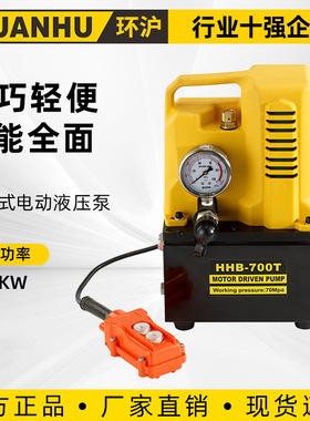 环沪电动液压泵浦HHB-700T便携式小型电动超高压油泵自动回油泄压